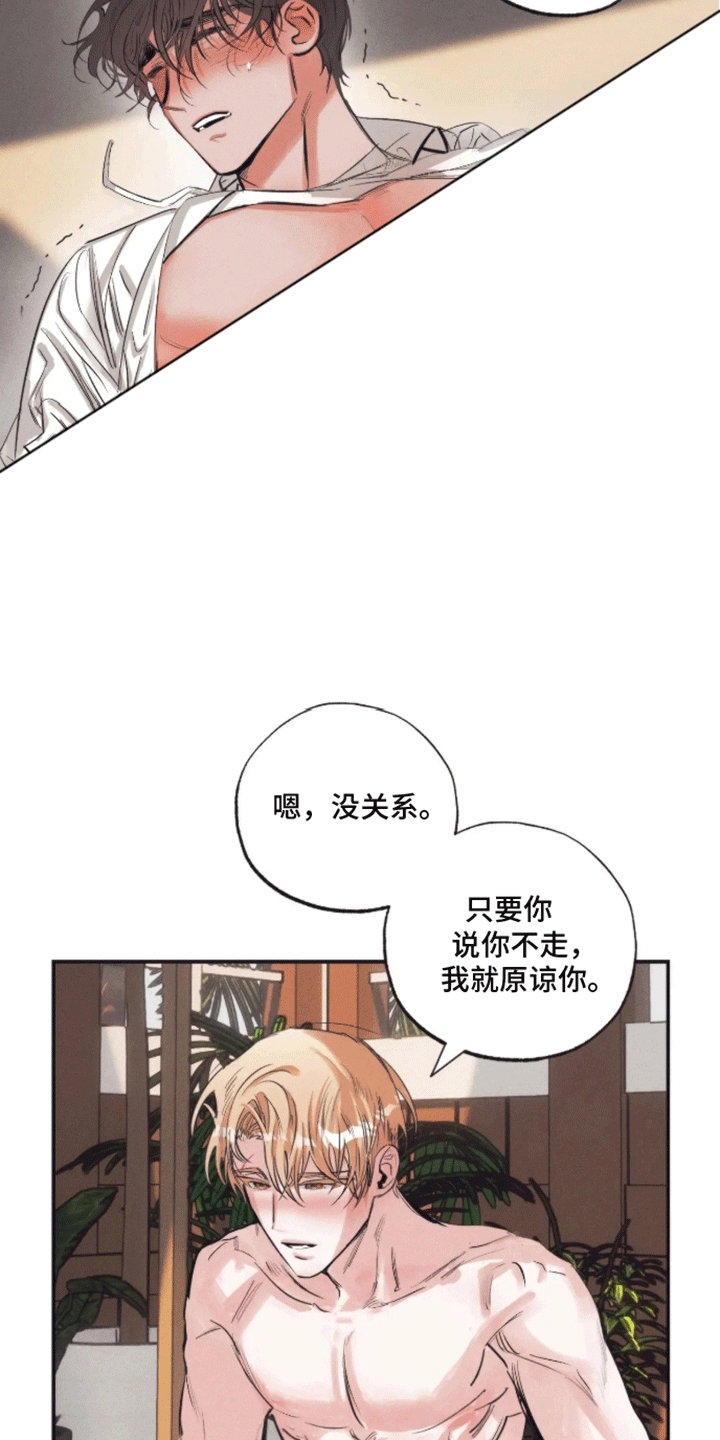 坏苹果歌词漫画,第43话2图