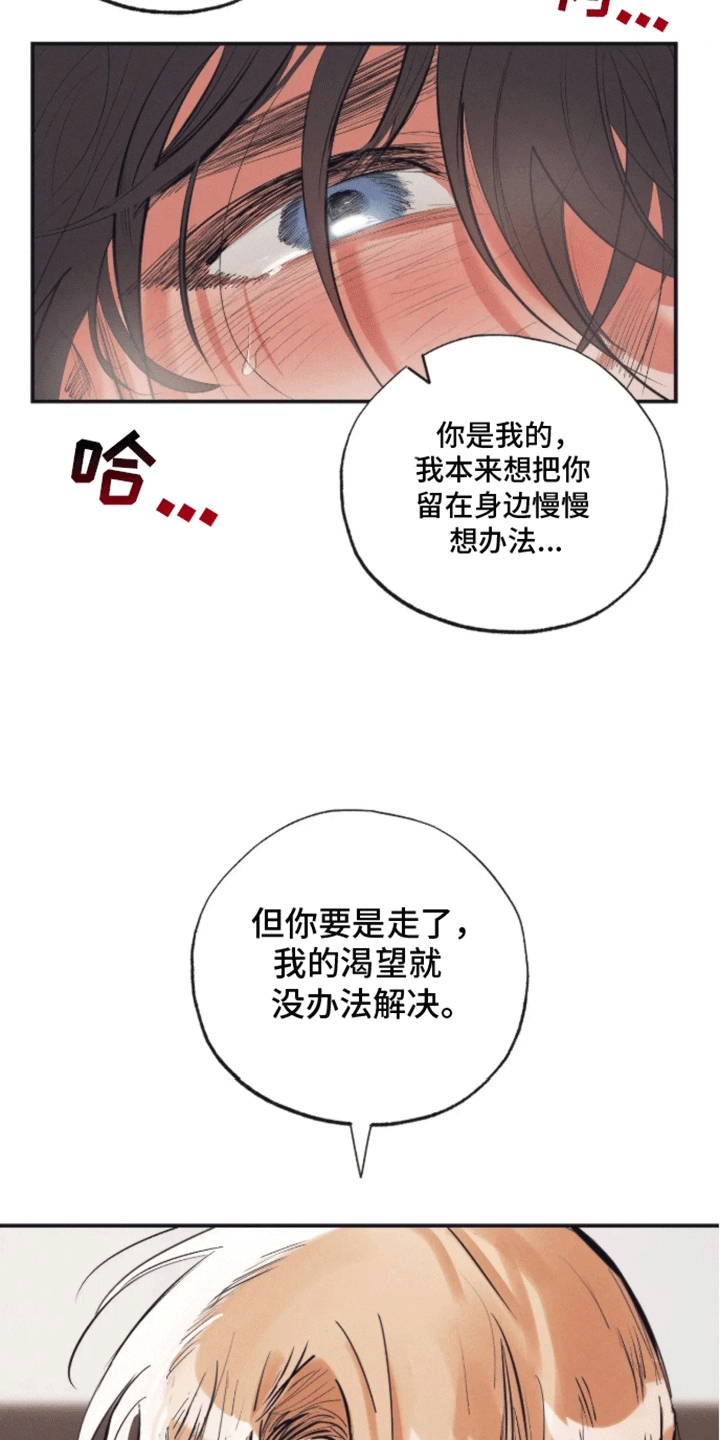 坏苹果歌词漫画,第43话1图