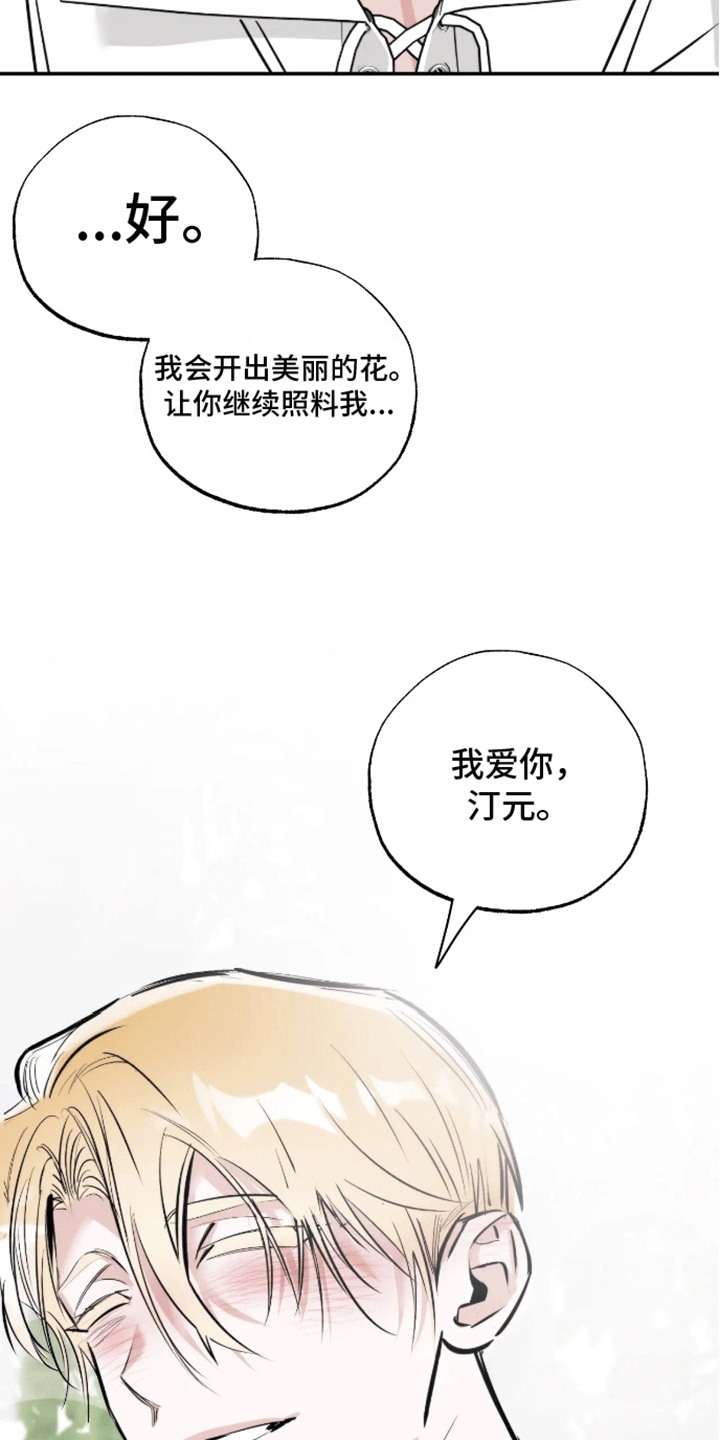 坏苹果切掉还能吃吗漫画,第53话1图