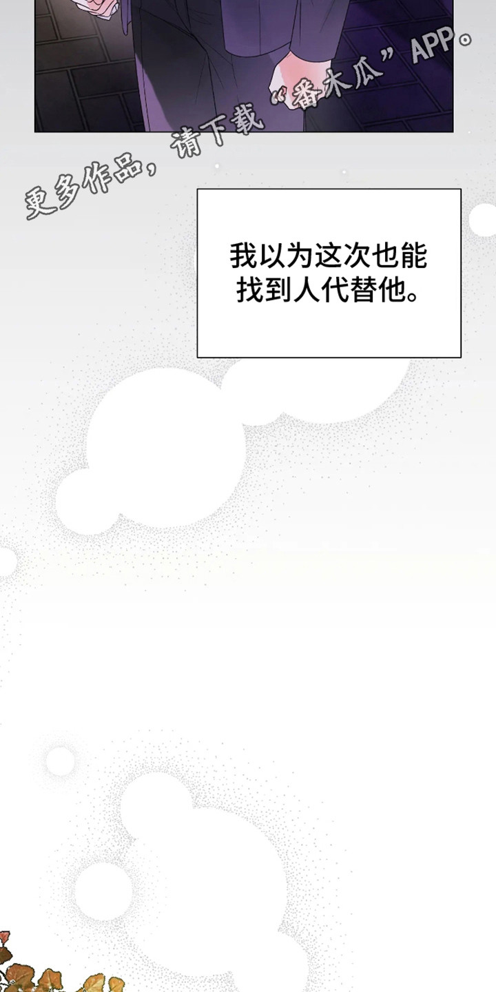 坏苹果做养花的肥料怎么做漫画,第29话1图