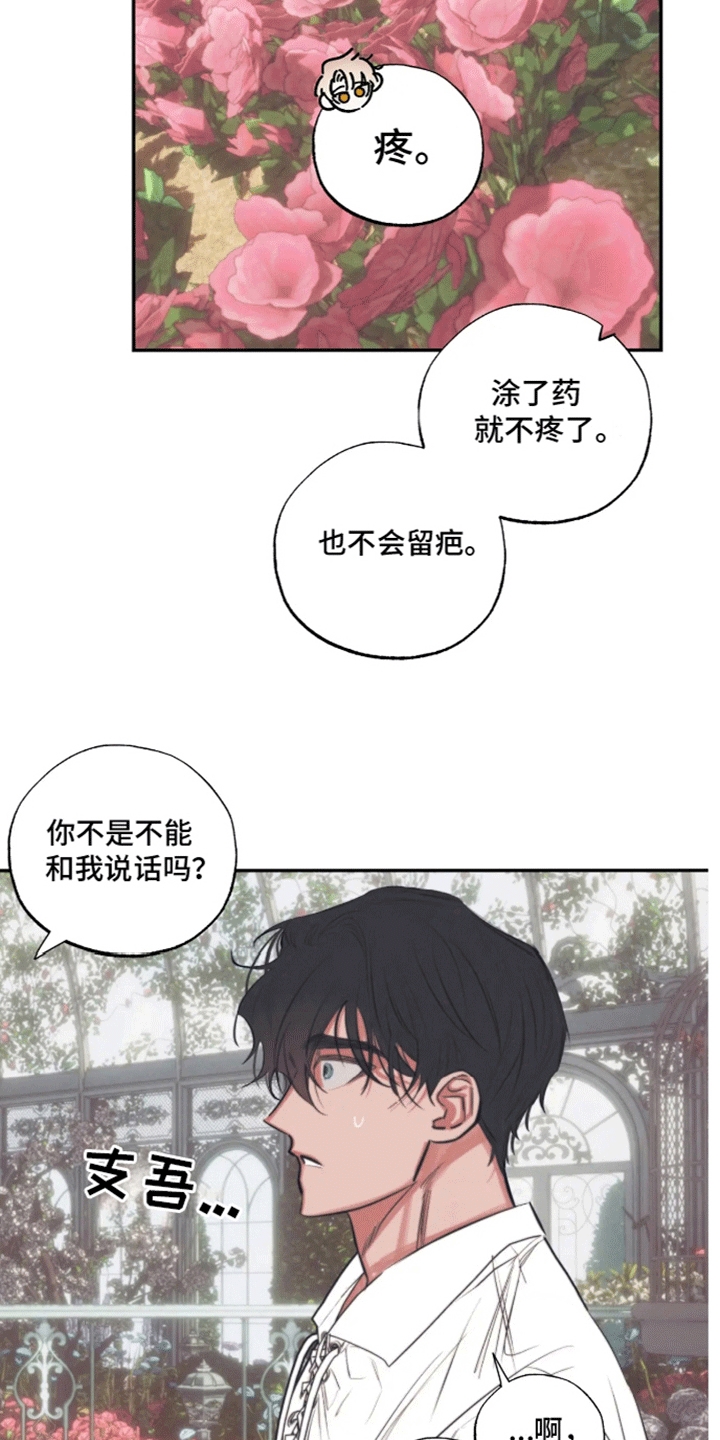 坏苹果漫画,第41话2图