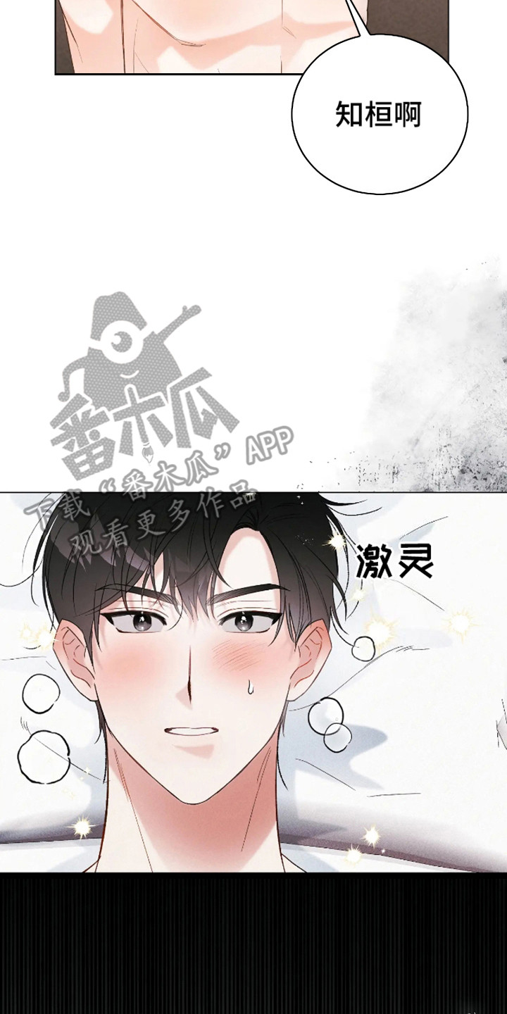 坏苹果歌词漫画,第27话2图