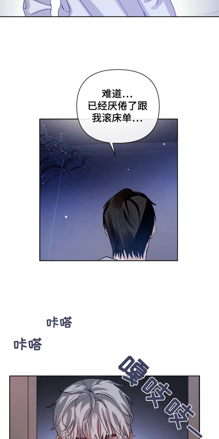 坏苹果歌词漫画,第60话2图