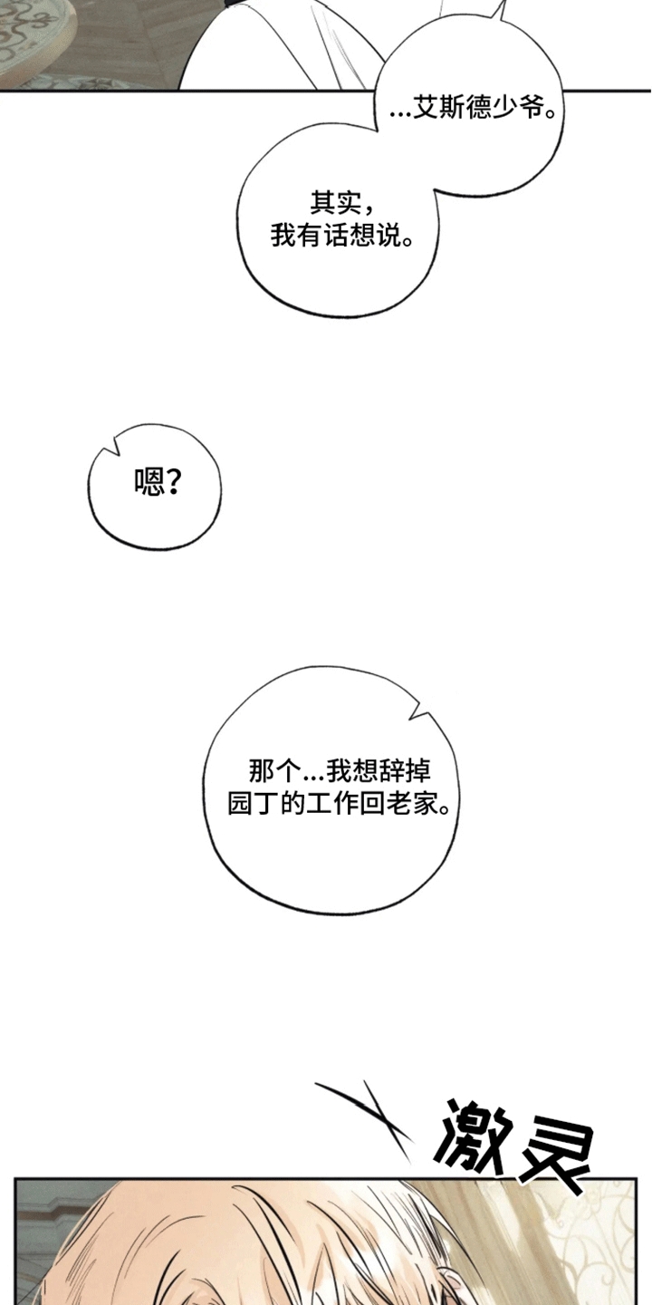 坏苹果切掉还能吃吗漫画,第42话2图