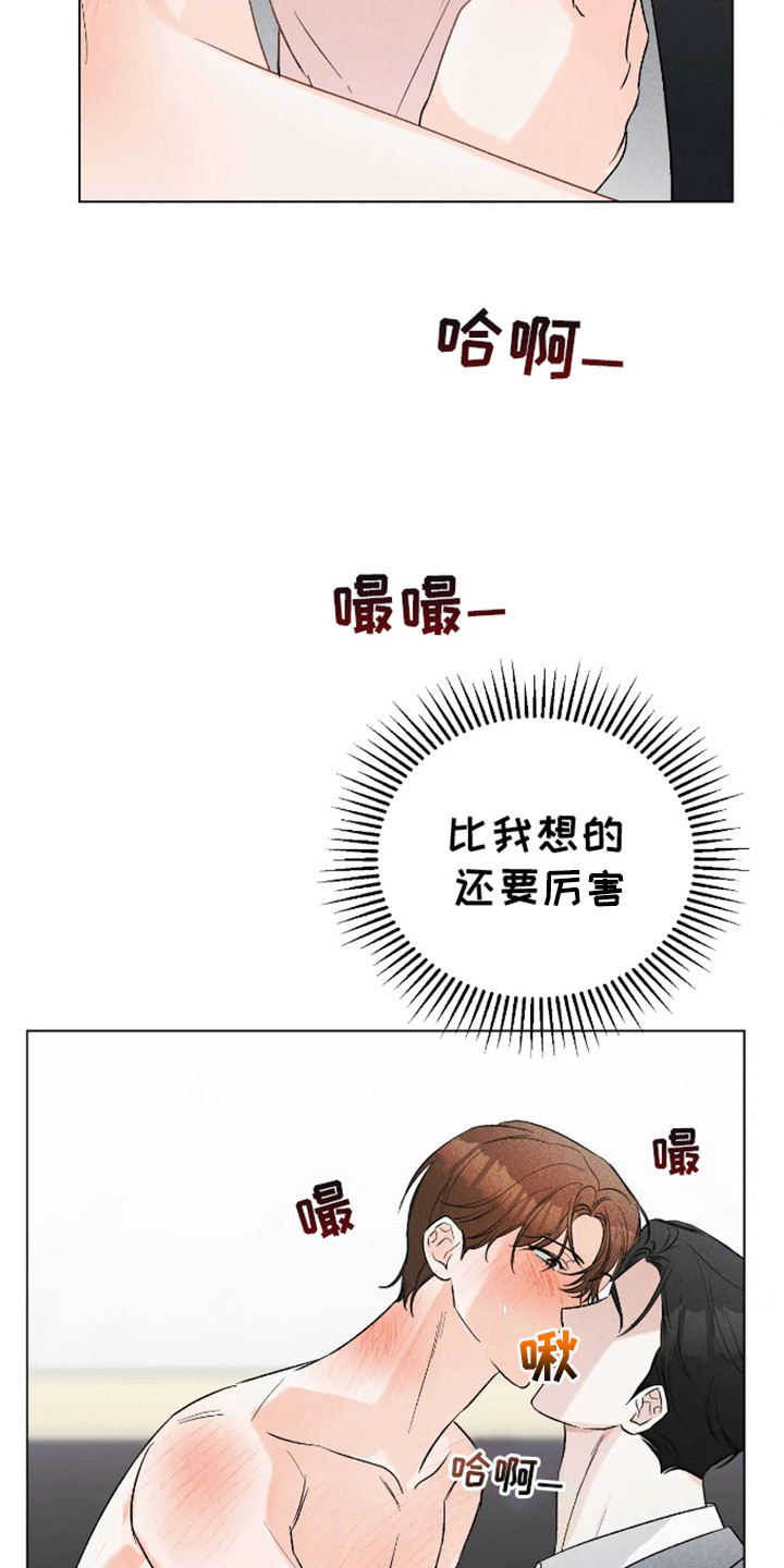 坏苹果切掉还能吃吗漫画,第23话2图
