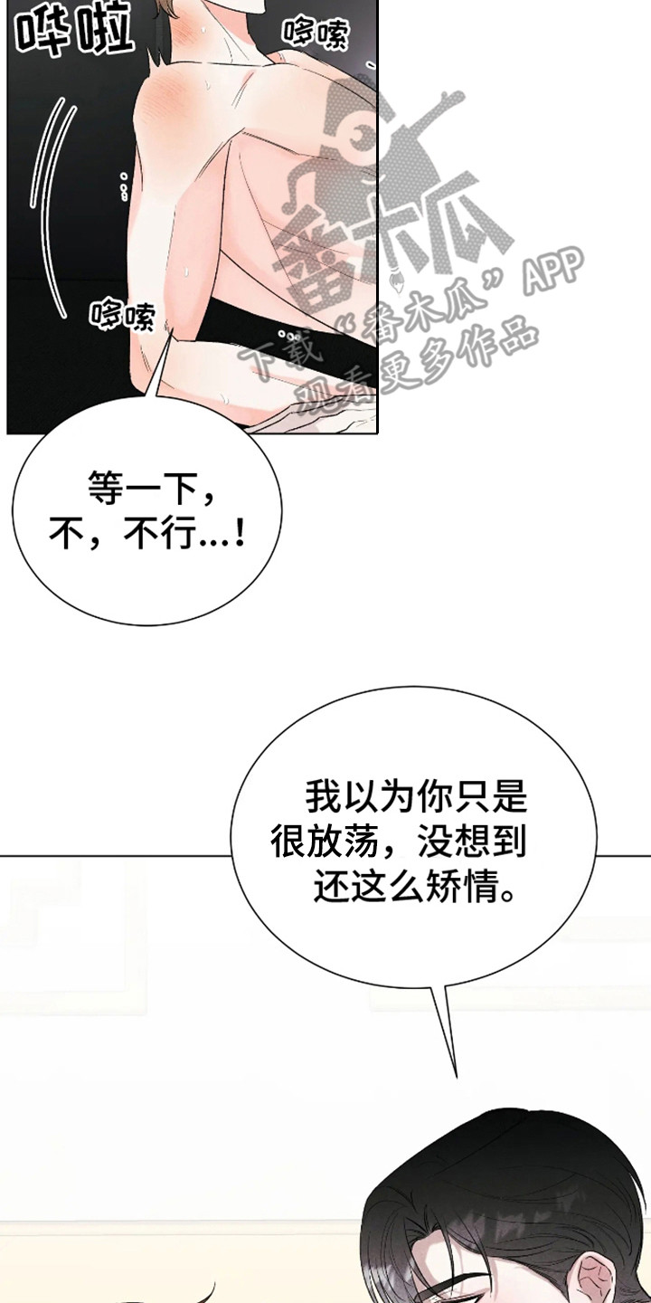 坏苹果漫画,第24话2图