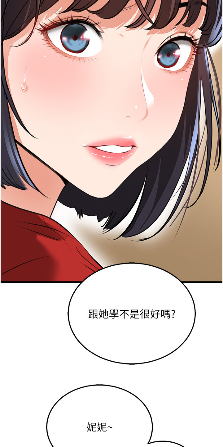 地表最强任务免费漫画,第12话2图