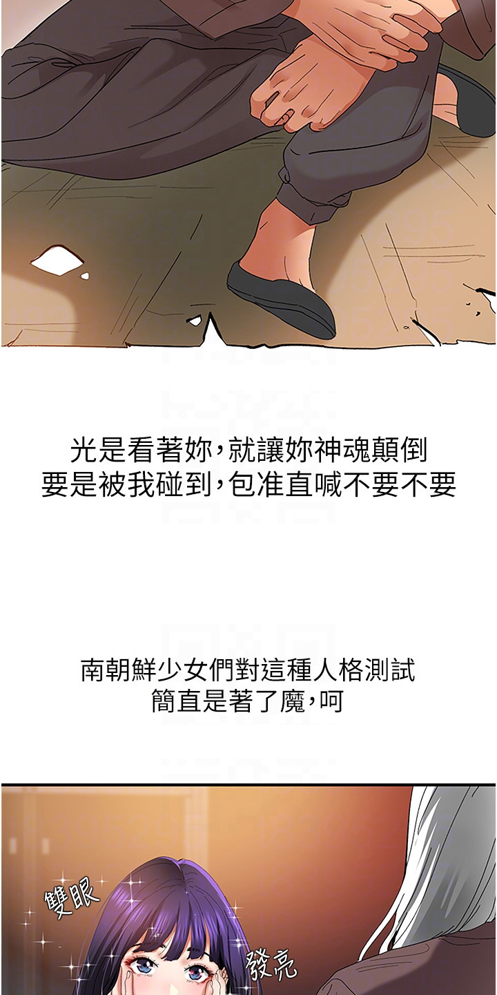 地表最强12人混双漫画,第4话2图