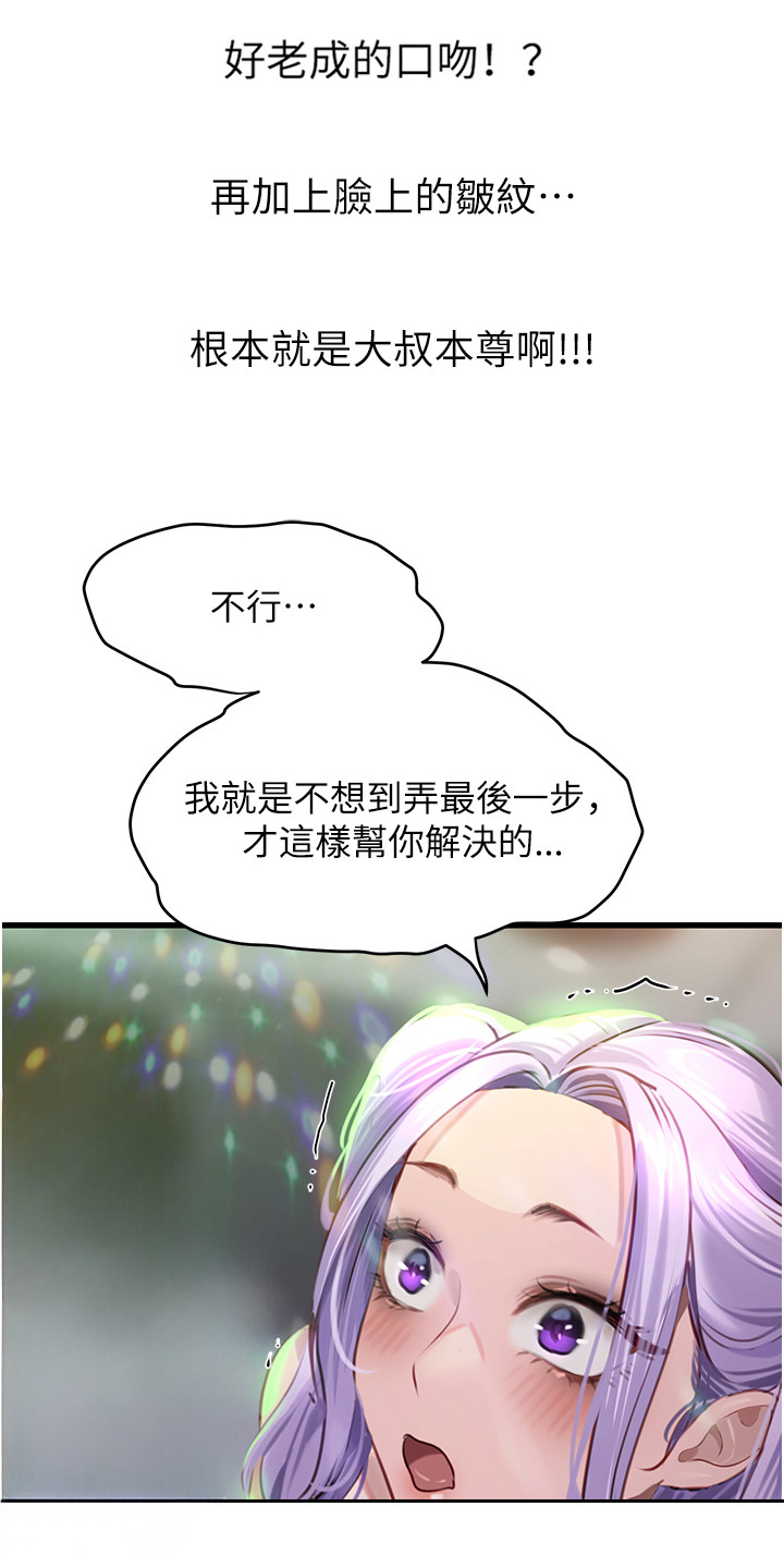 地表最强12人混双漫画,第22话2图