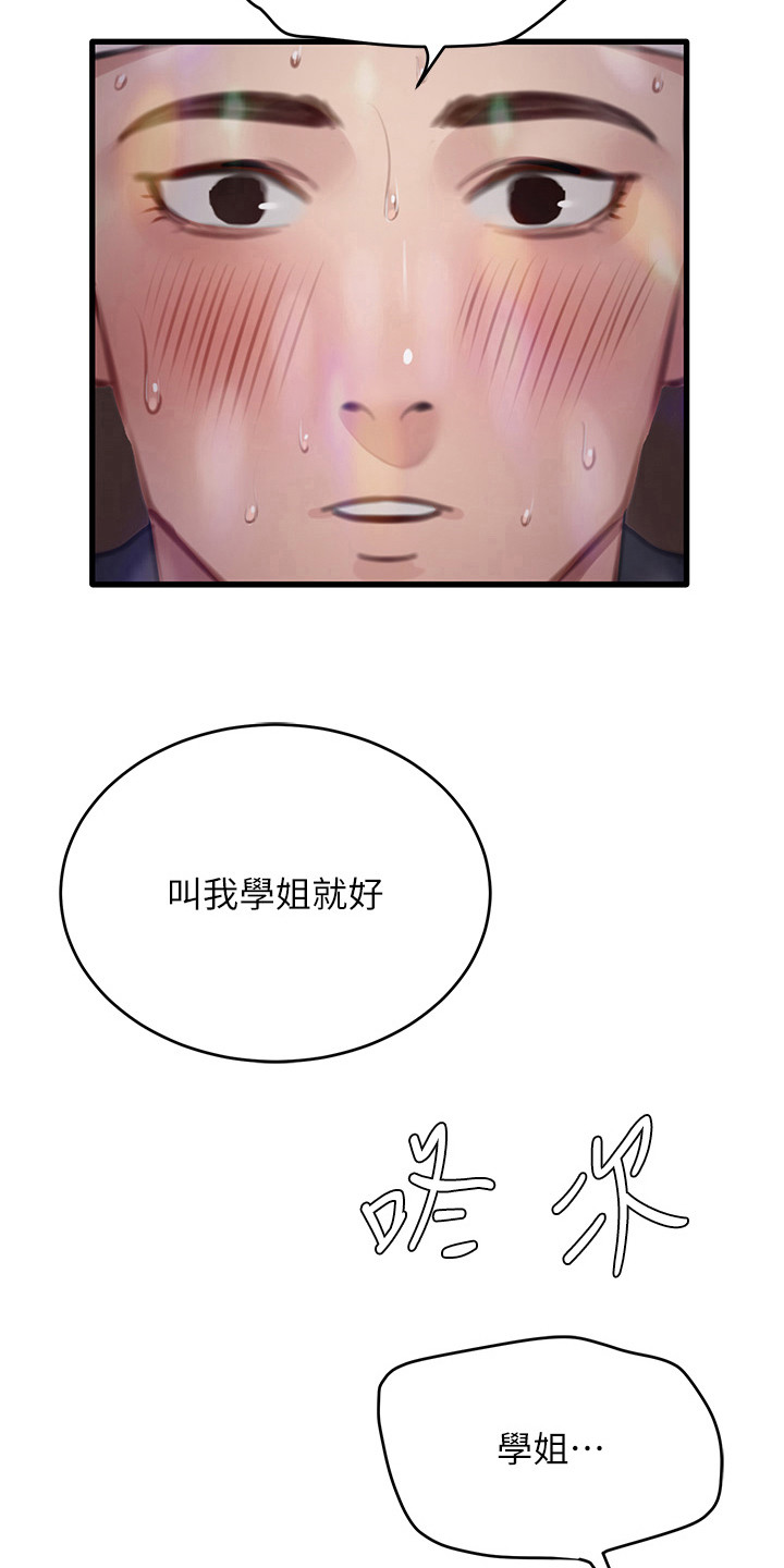 地表最强的挖土机漫画,第21话2图