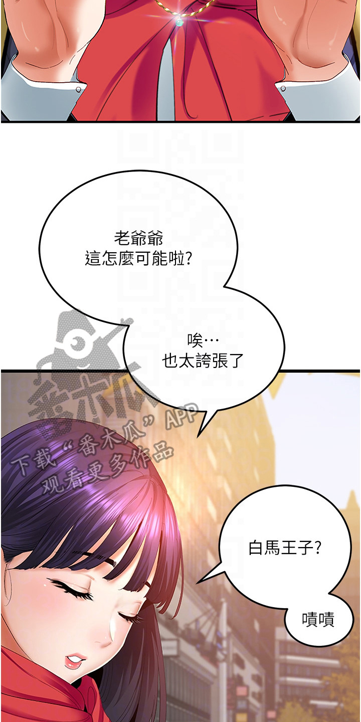 地表最强12人混双漫画,第4话1图