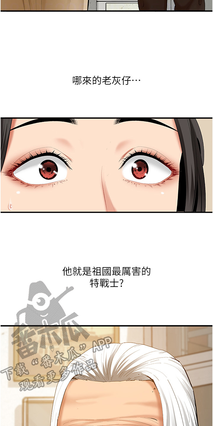 地表最强12人混双漫画,第5话2图