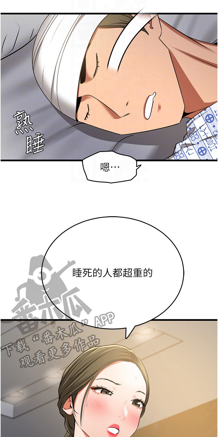 地表最强12人混双漫画,第13话1图