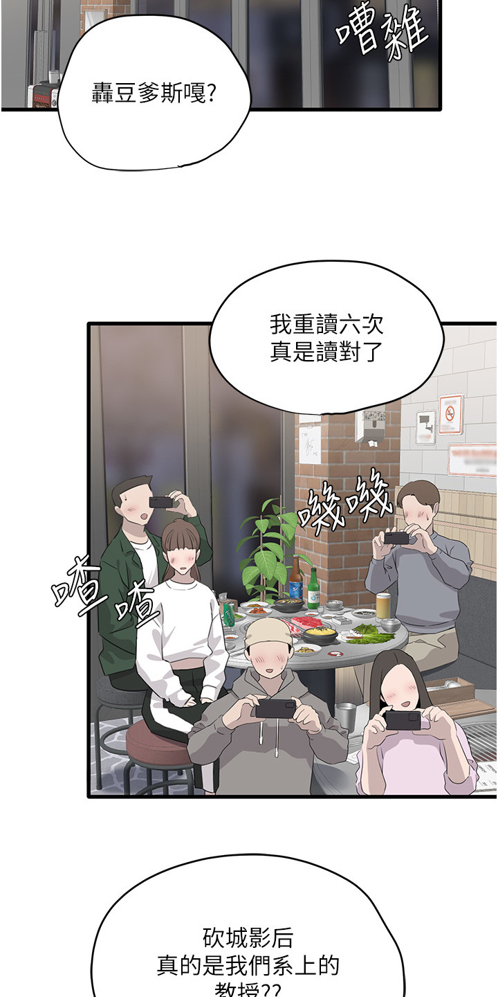 地表最强12人混双漫画,第18话1图