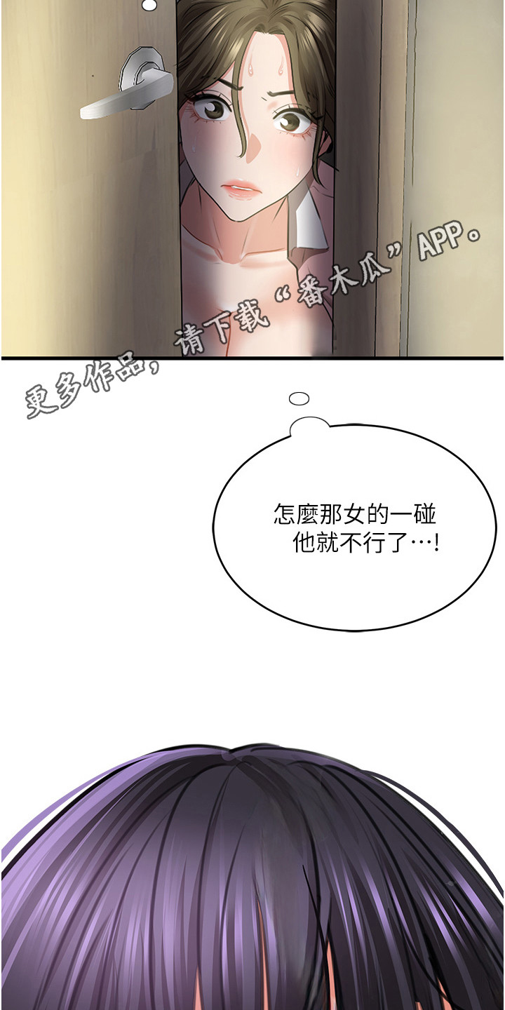 地表最强九千岁漫画,第15话1图