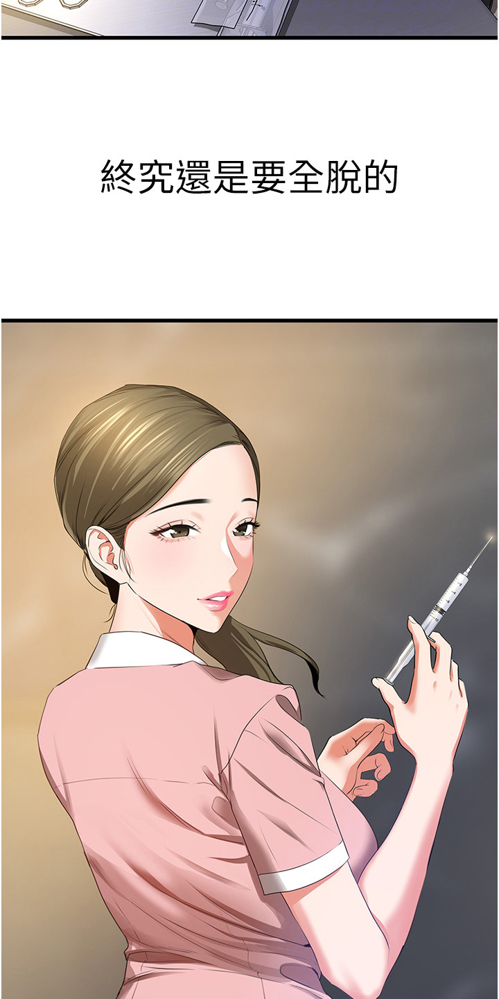 地表最强12人混双漫画,第13话2图