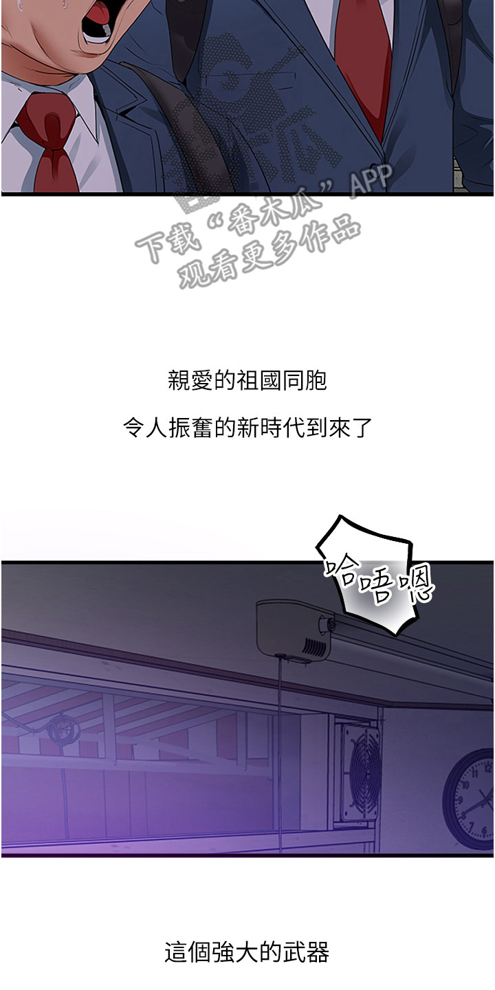 地表最强12人混双漫画,第6话1图
