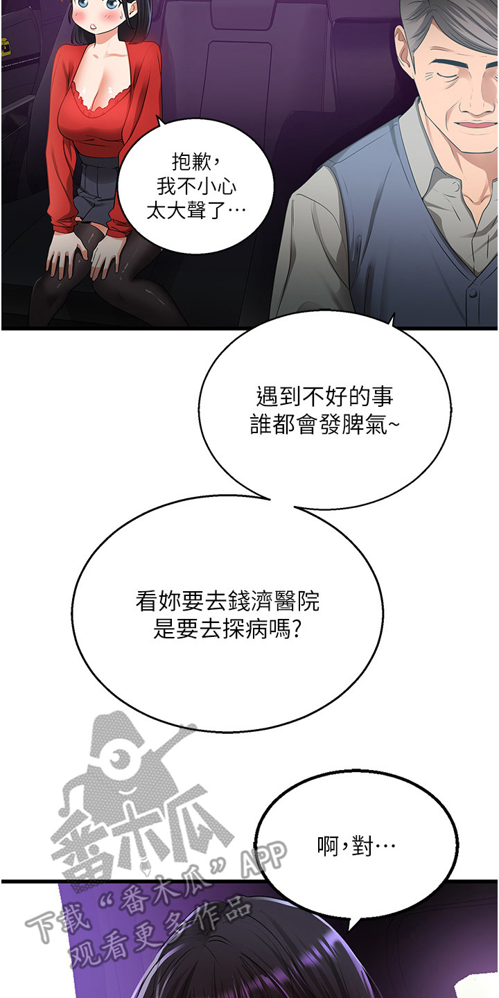 地表最强12人混双漫画,第12话2图