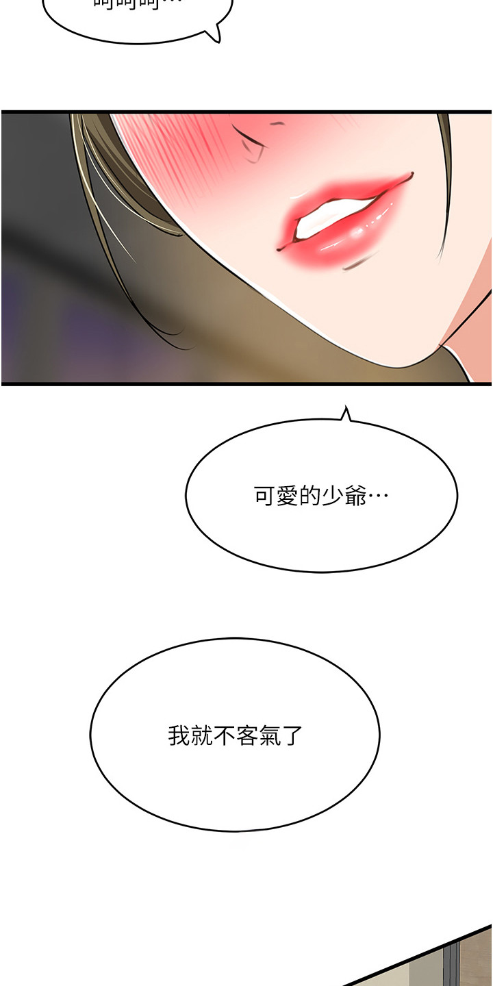 地表最强任务免费漫画,第14话1图