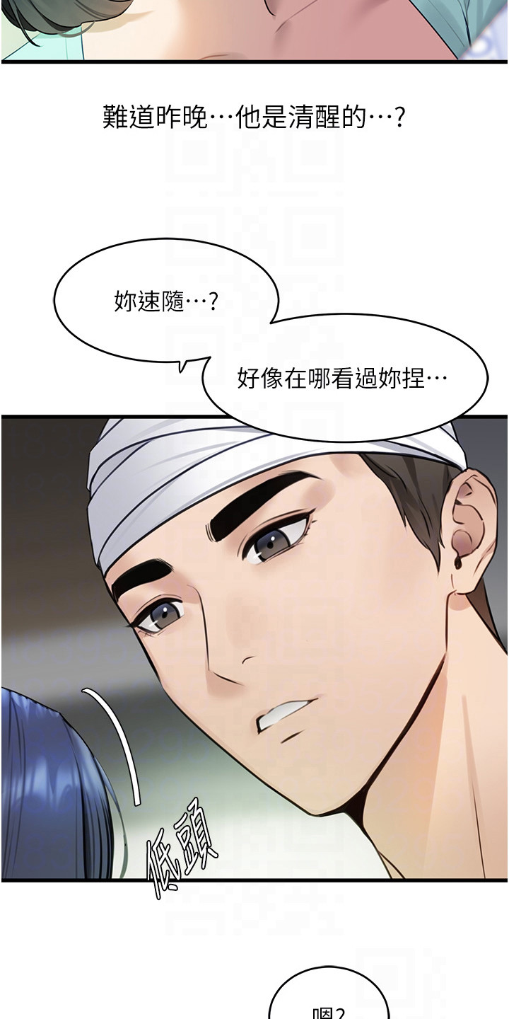 地表最强12人混双漫画,第17话2图