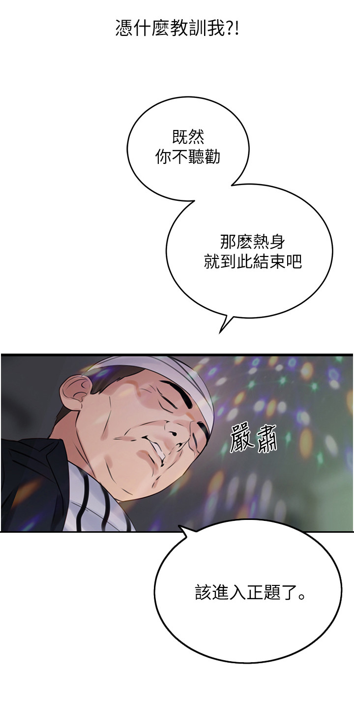 地表最强12人混双漫画,第22话1图