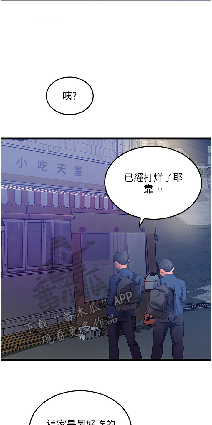 地表最强12人混双漫画,第6话2图