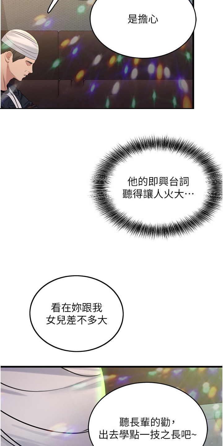 地表最强12人混双漫画,第22话1图