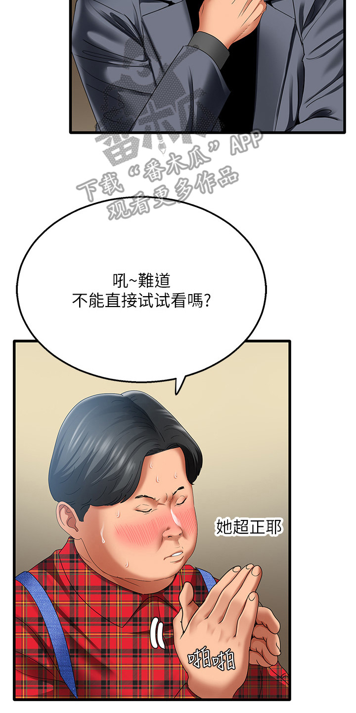 地表最强12人混双漫画,第9话2图
