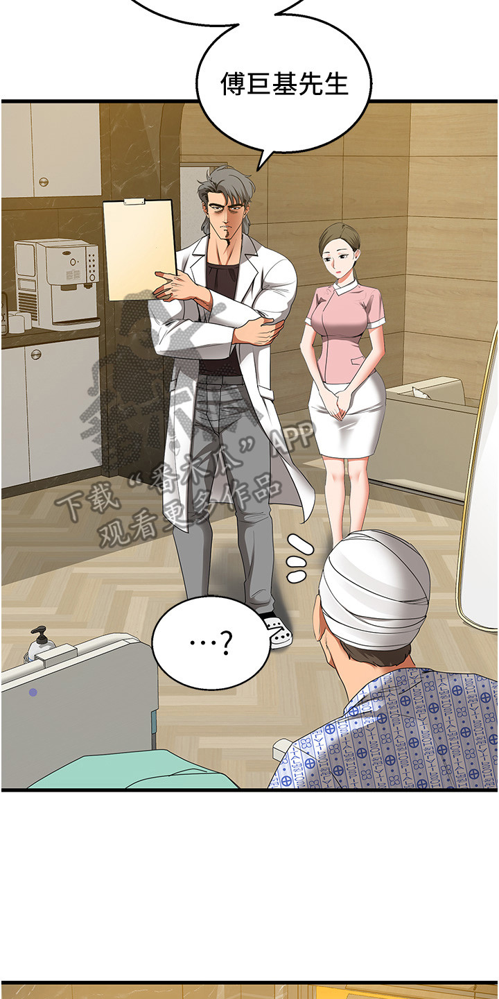 地表最强12人混双漫画,第10话1图