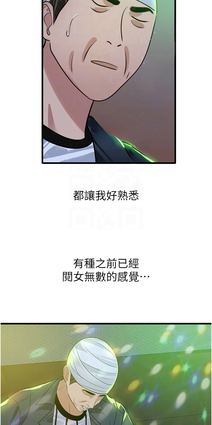 地表最强12人混双漫画,第23话2图