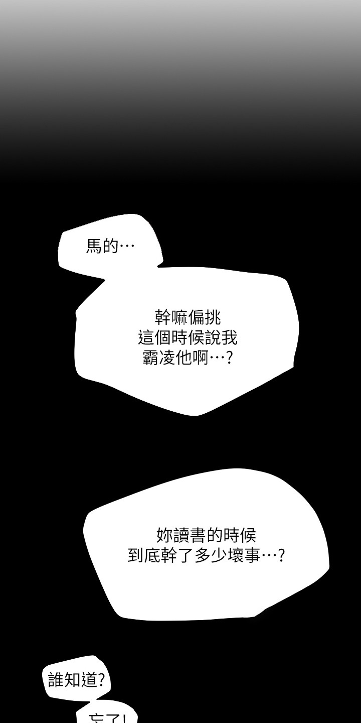 地表最强12人混双漫画,第22话1图