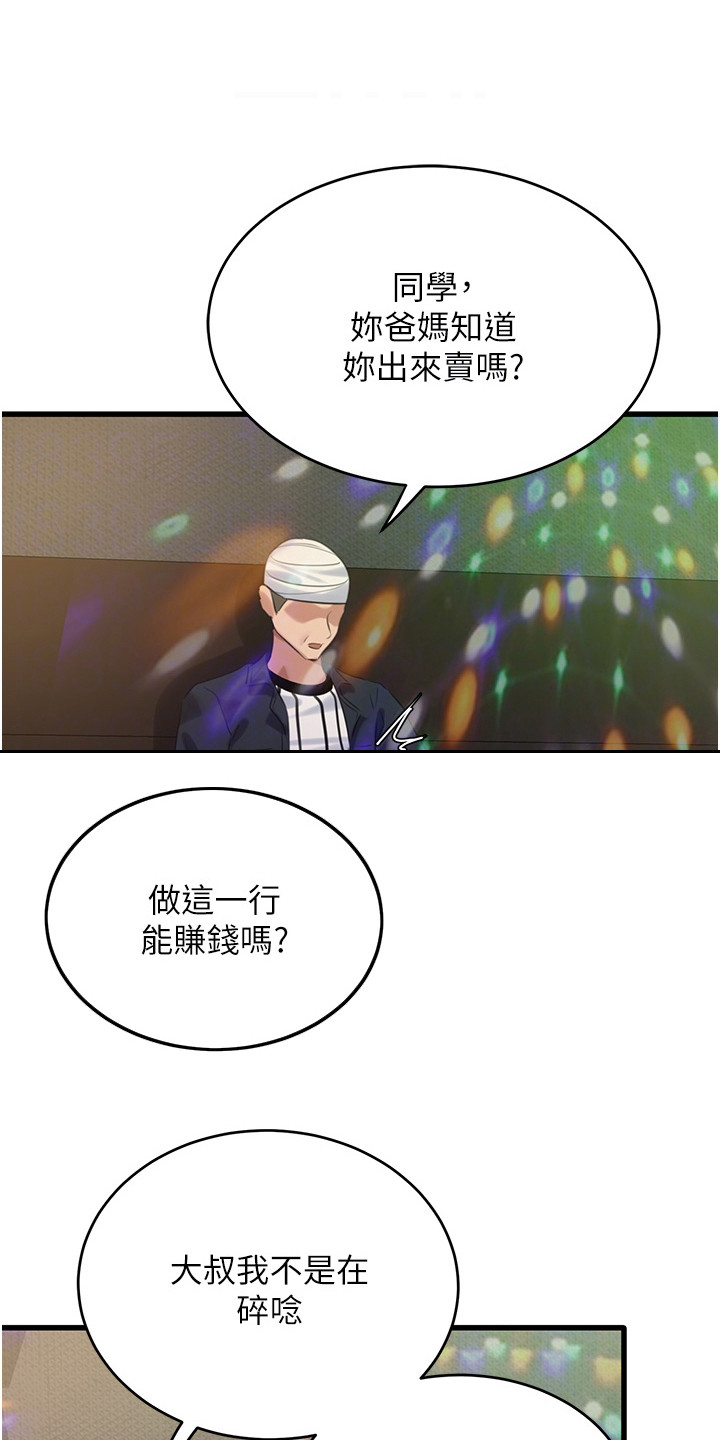 地表最强12人混双漫画,第22话2图