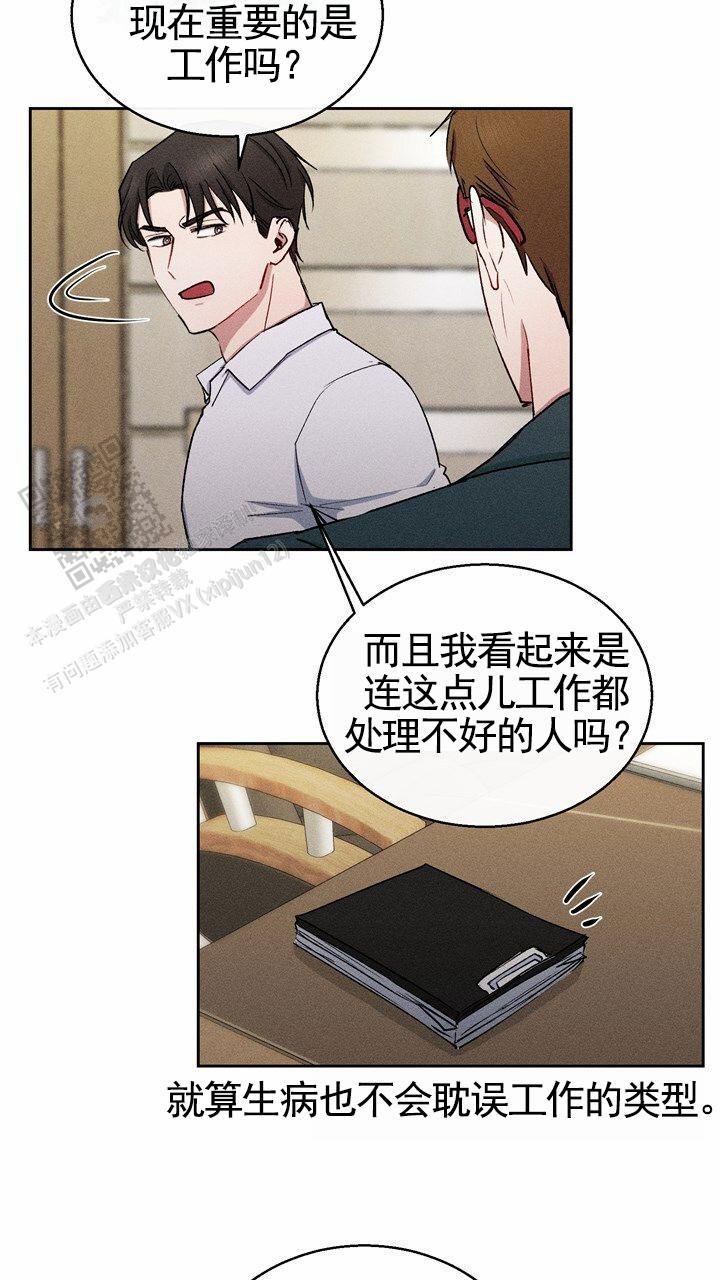 依从性好是什么意思漫画,第26话1图