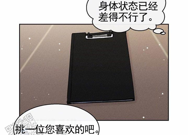 依米康漫画,第22话2图