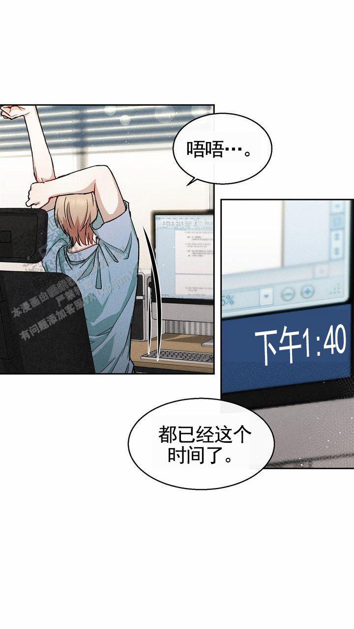 依米康漫画,第27话1图