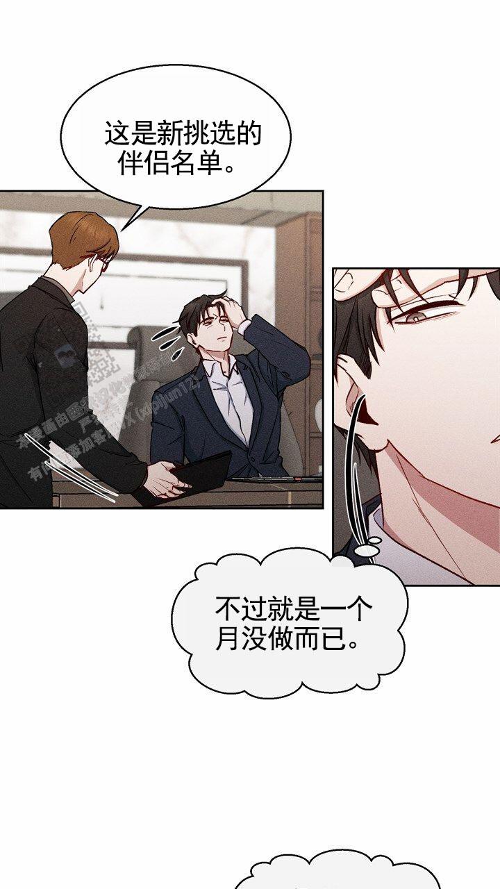 依米康漫画,第22话1图