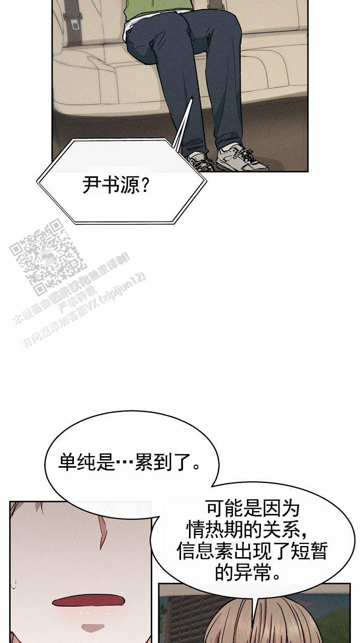 依从性调查问卷漫画,第20话1图