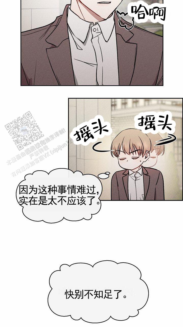 依从性指的是什么漫画,第6话1图