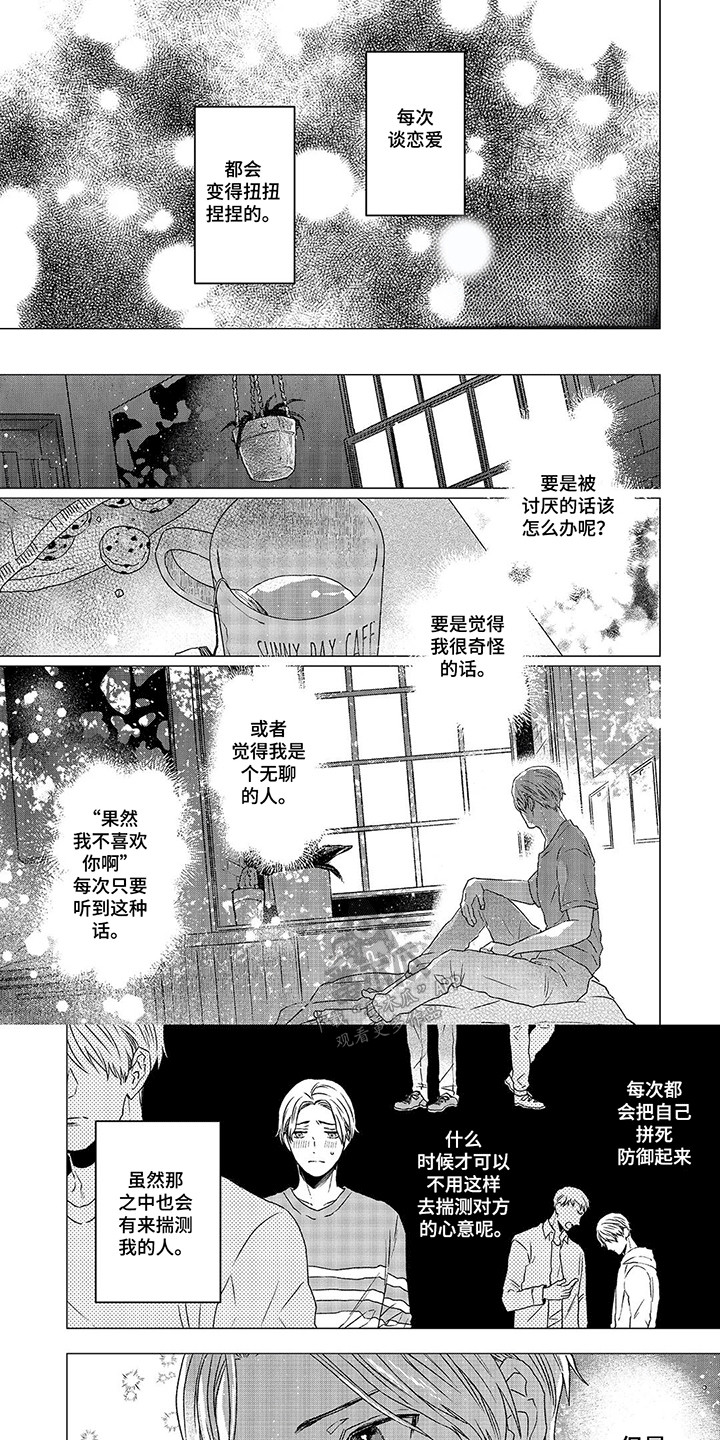 阳光灿烂的日子漫画,第15话1图