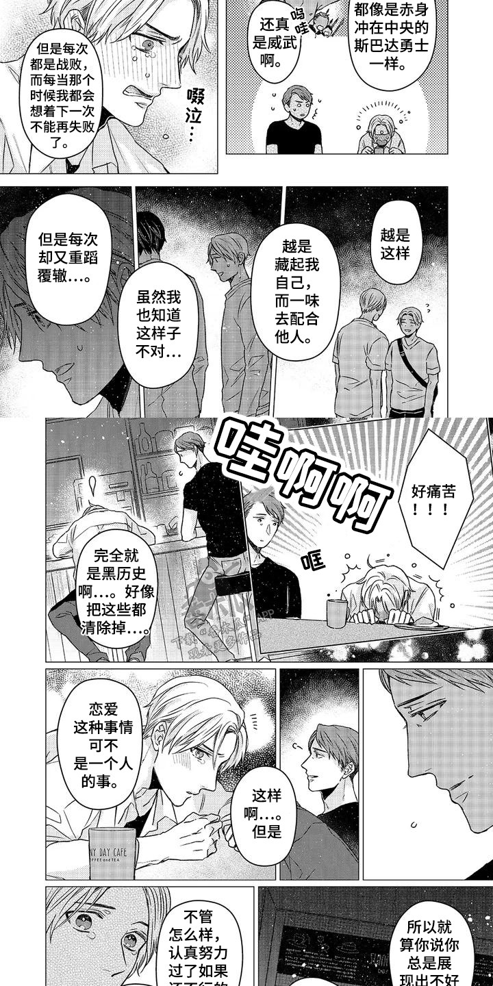 阳光灿烂的日子完整版免费观看国语漫画,第2话1图