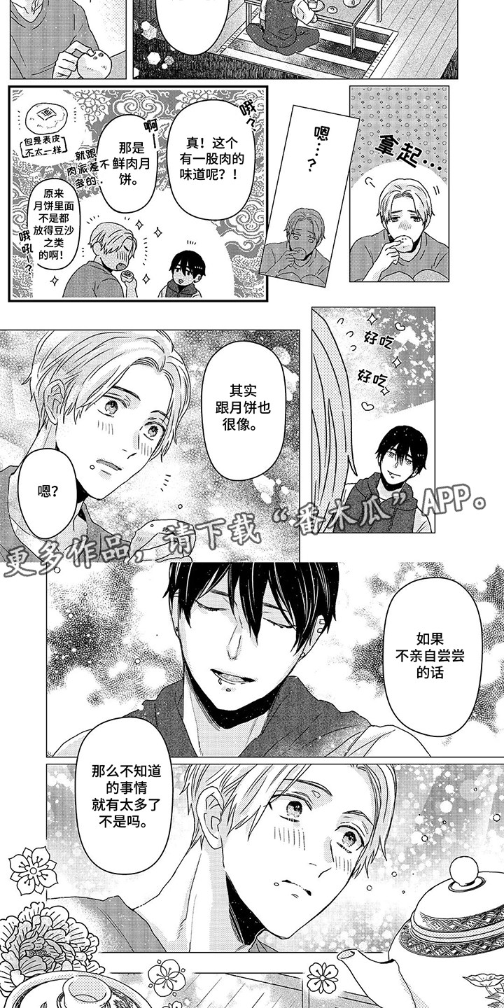 阳光灿烂的日子未删减修复完整版漫画,第14话1图