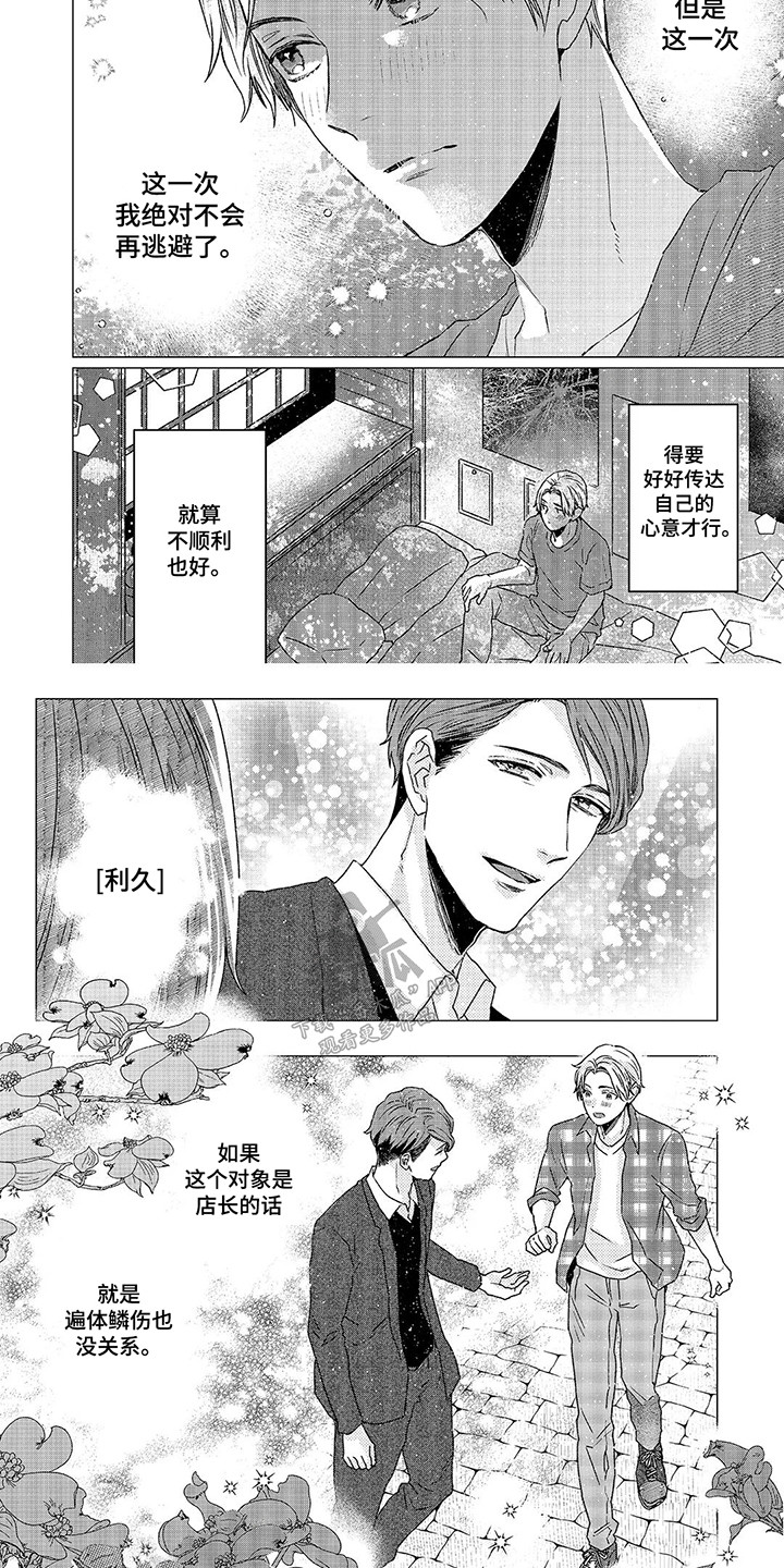 阳光灿烂的日子漫画,第15话2图