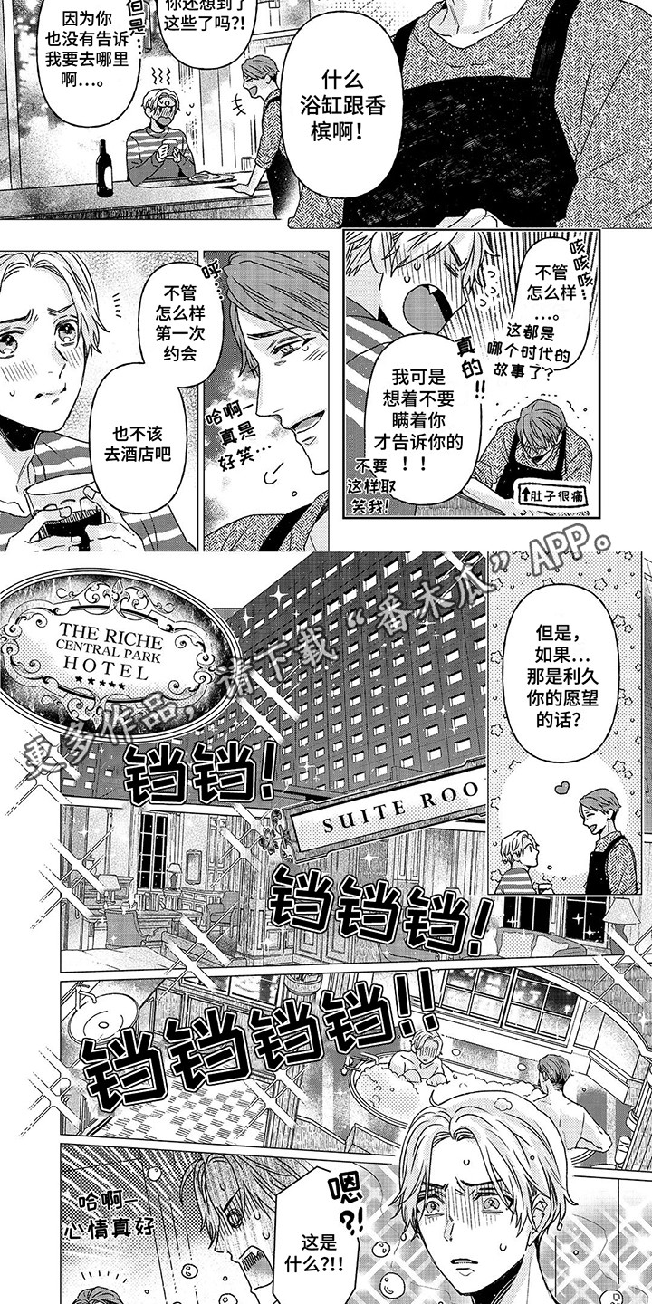 阳光灿烂的日子完整版免费观看国语漫画,第18话2图