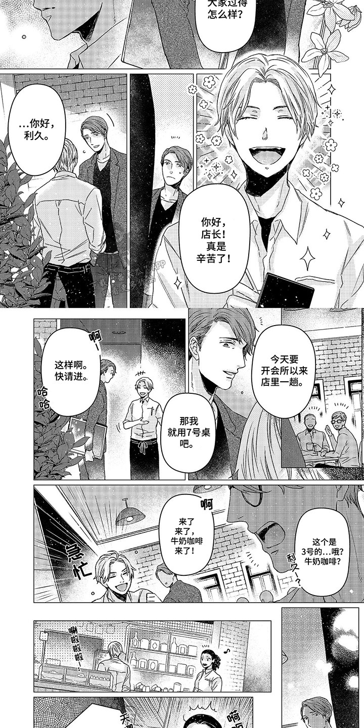 阳光灿烂的日子宁静被夏雨压倒漫画,第4话2图