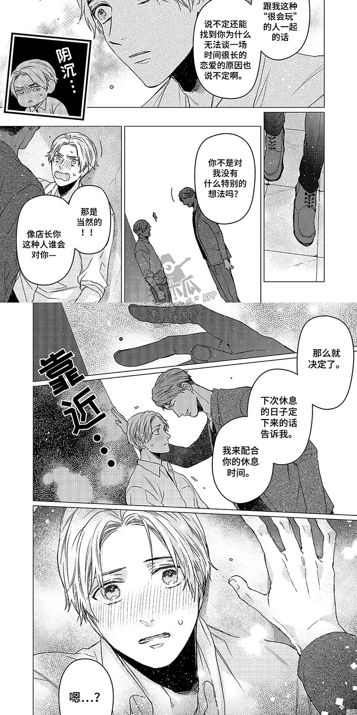 阳光灿烂的日子宁静的胸在第几秒漫画,第5话2图