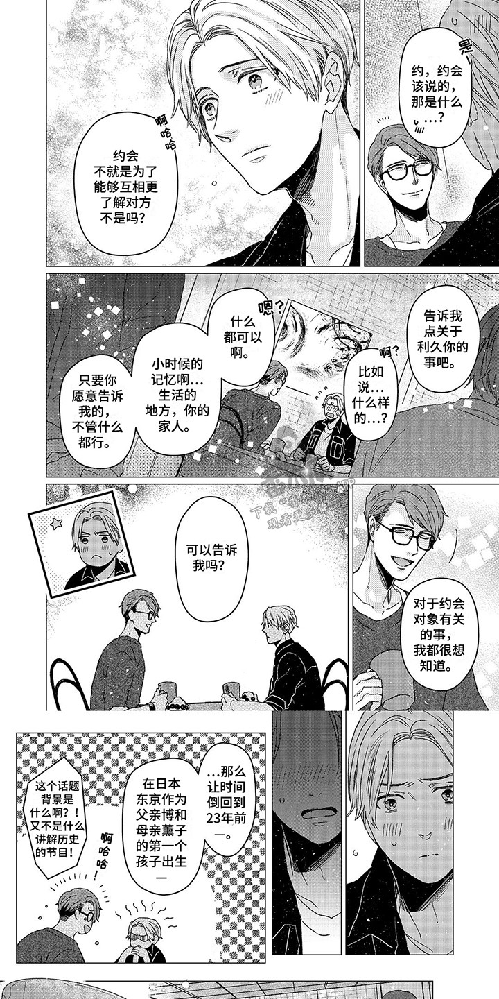 阳光灿烂的日子宁静被夏雨压倒漫画,第7话1图