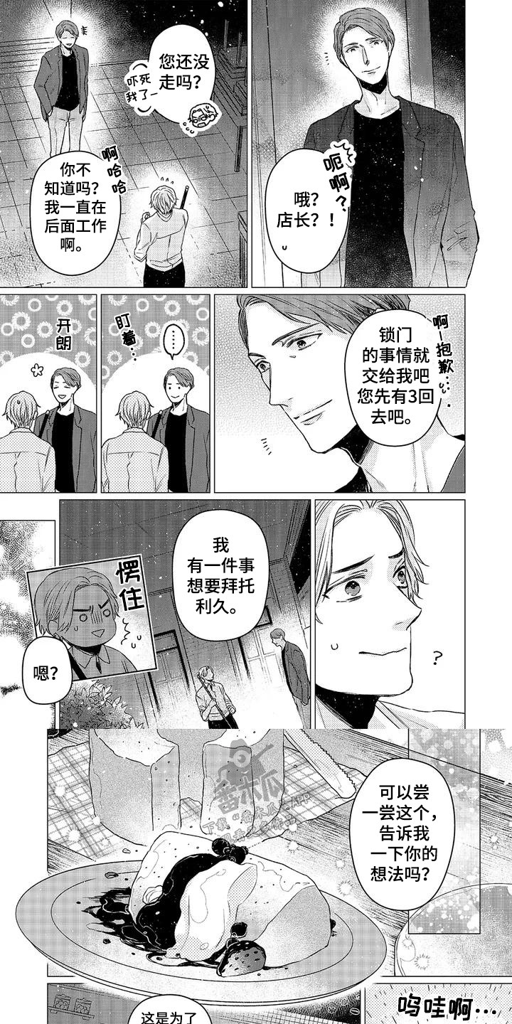 阳光灿烂的日子在线完整免费观看国语漫画,第2话1图