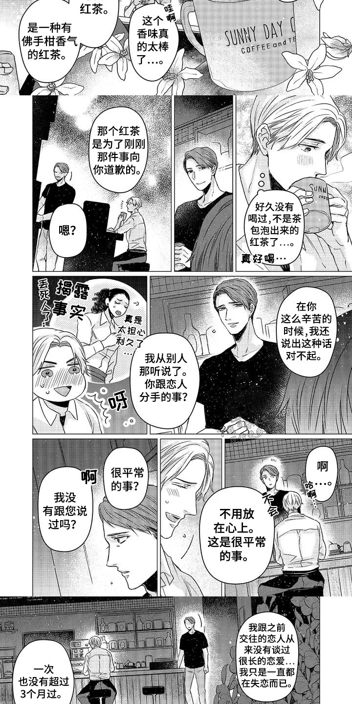 阳光灿烂的日子在线完整免费观看国语漫画,第2话1图