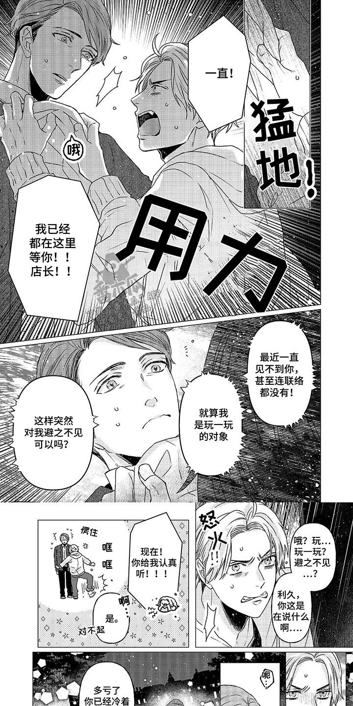 阳光灿烂的日子宁静被夏雨压倒漫画,第16话1图