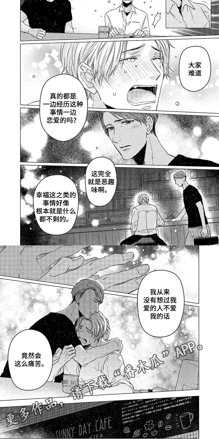 阳光灿烂的日子完整版免费观看国语漫画,第2话1图